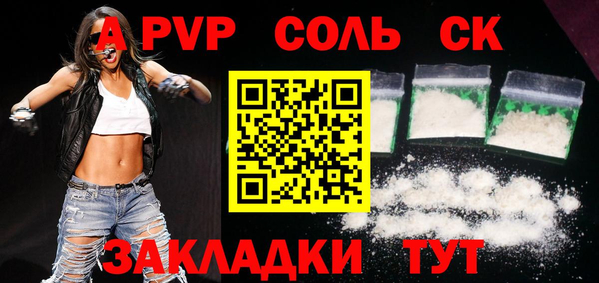 Альфа ПВП VHQ Луховицы
