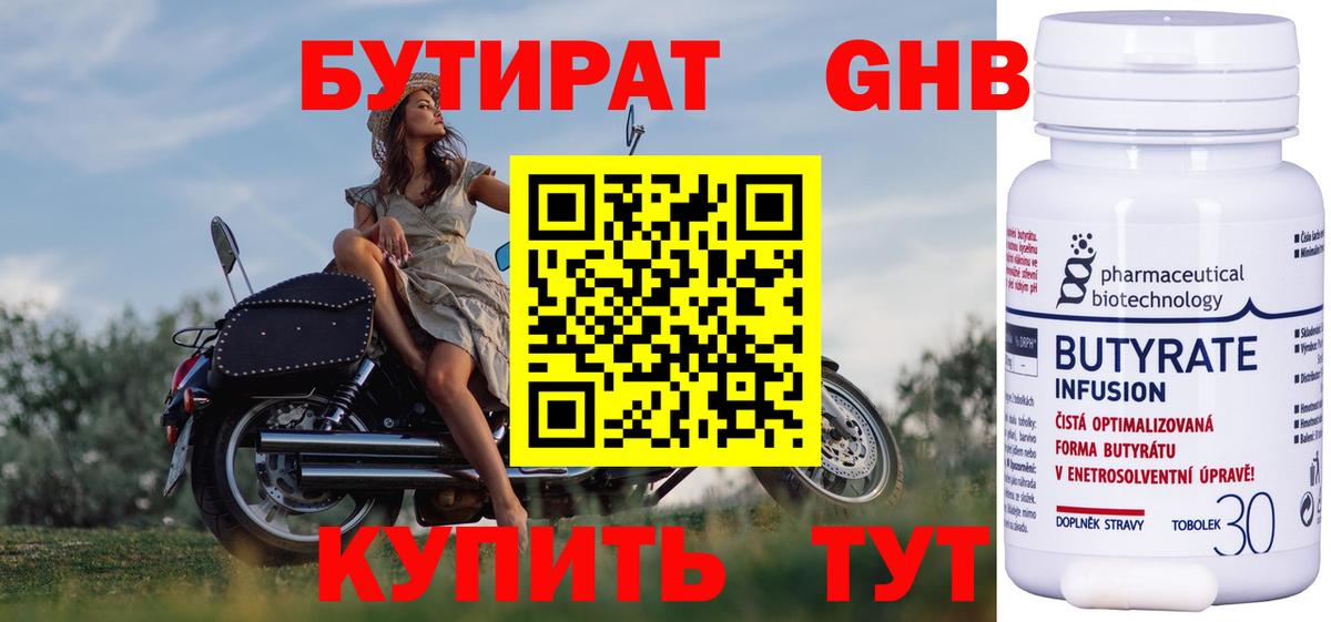БУТИРАТ оксана Луховицы