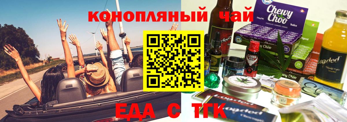 Еда ТГК конопля  Вход с VPN  Луховицы 