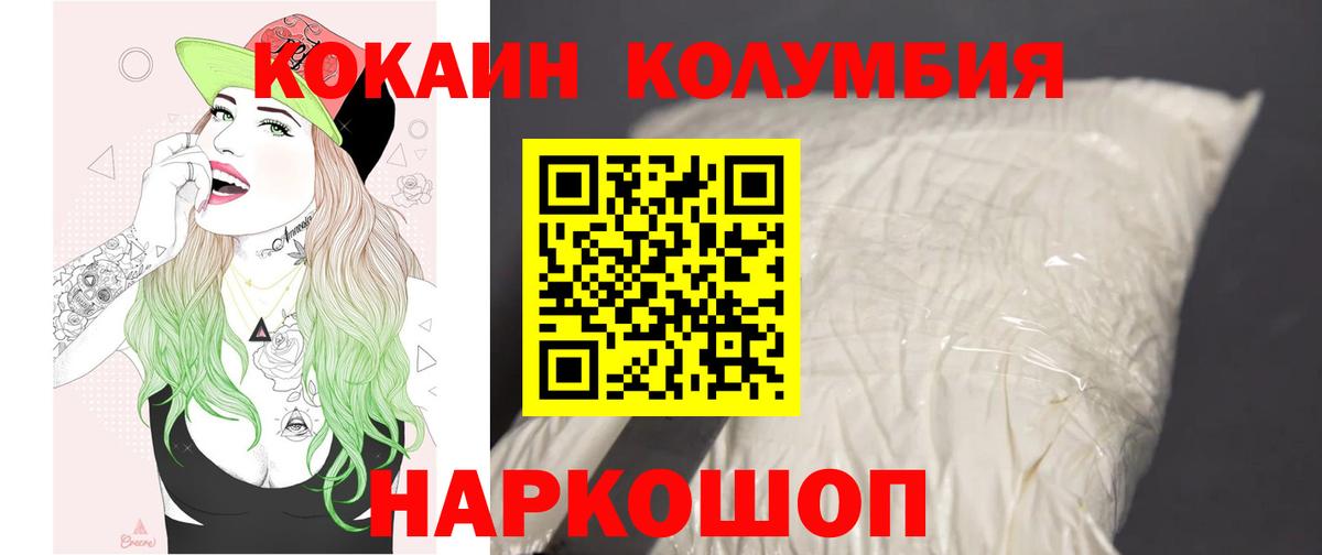 КОКАИН Колумбийский  COCAIN Колумбийский  Вход с VPN  Луховицы 