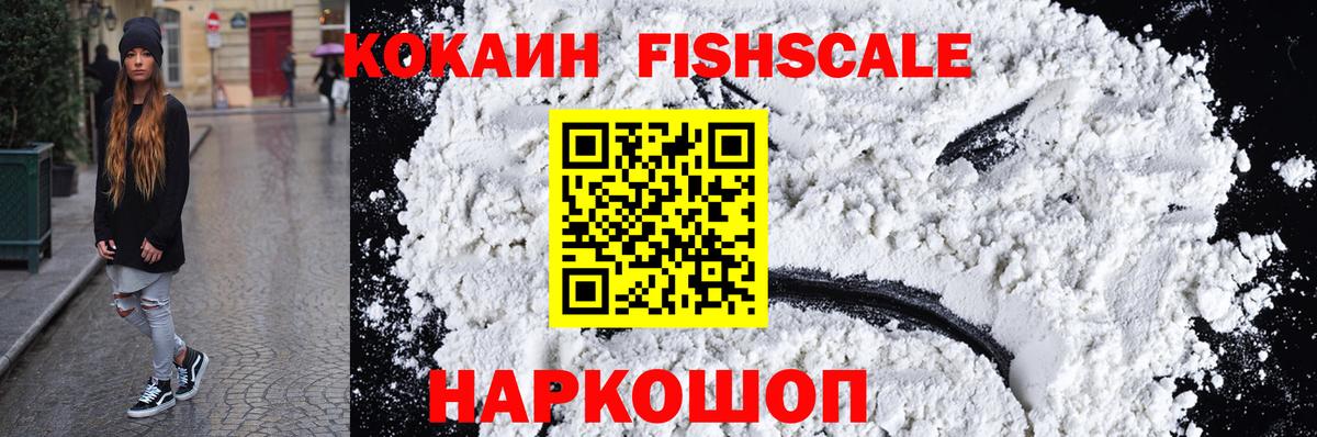 COCAIN Fish Scale Луховицы