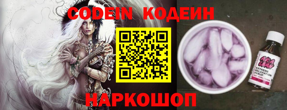 Кодеиновый сироп Lean напиток Lean (лин) Луховицы